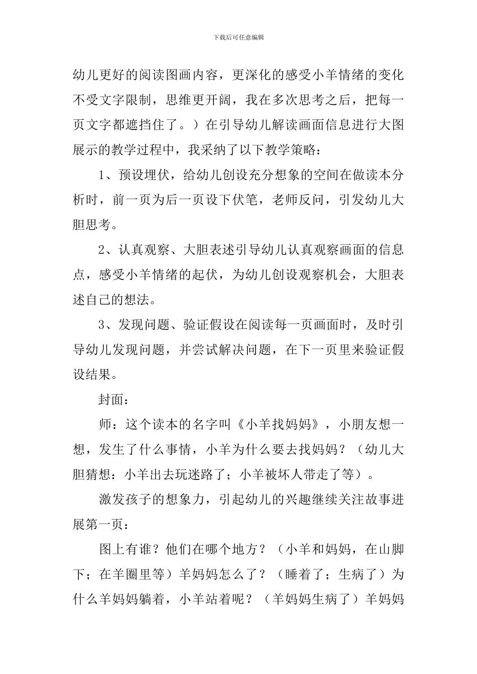 大班语言《小羊找妈妈》教案_第3页