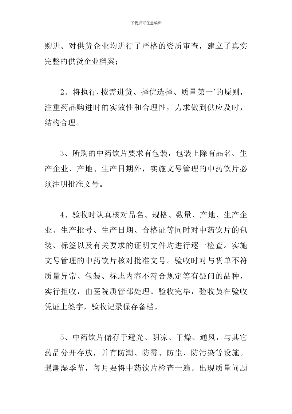 中药饮片管理自查报告_第2页