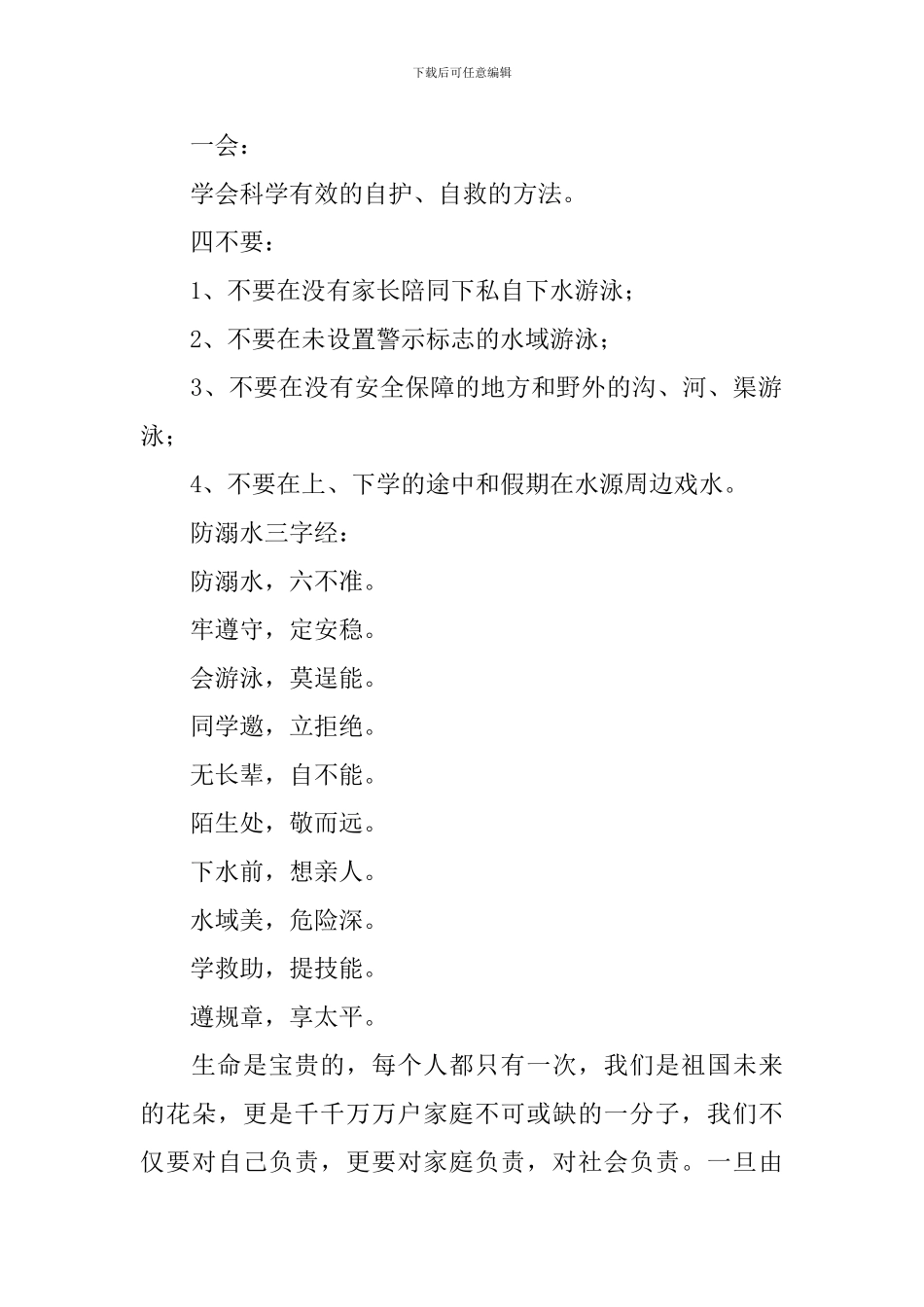 “珍爱生命-预防溺水”演讲稿_第2页