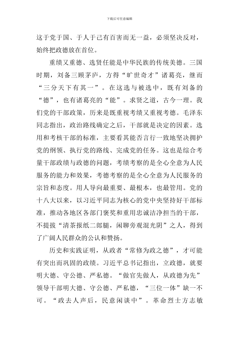 讲严立心得体会：要讲政绩更要讲政德_第2页