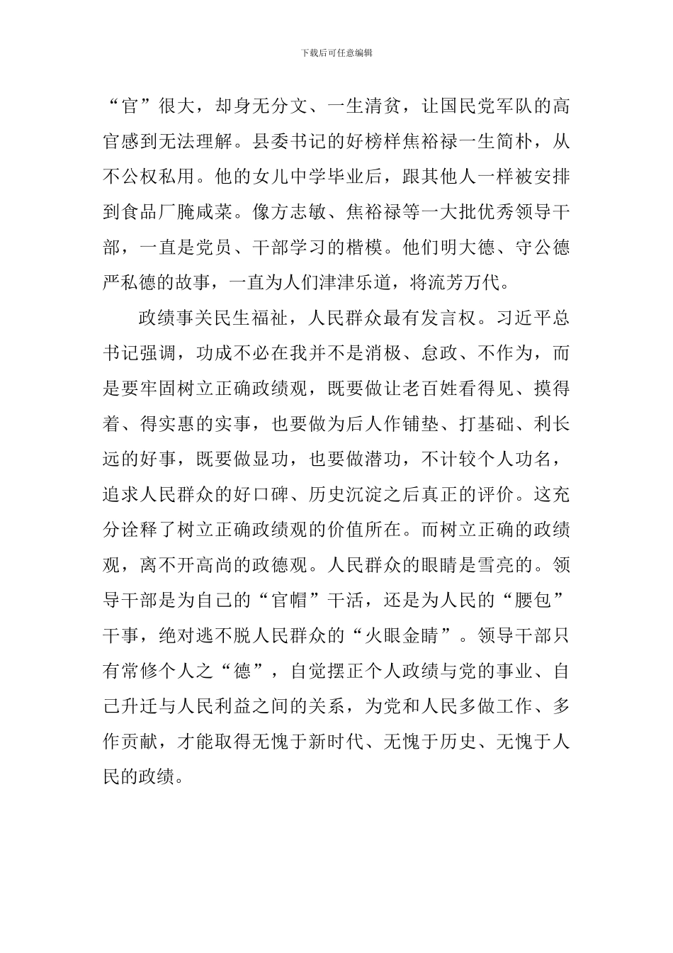 讲严立心得体会：要讲政绩更要讲政德_第3页