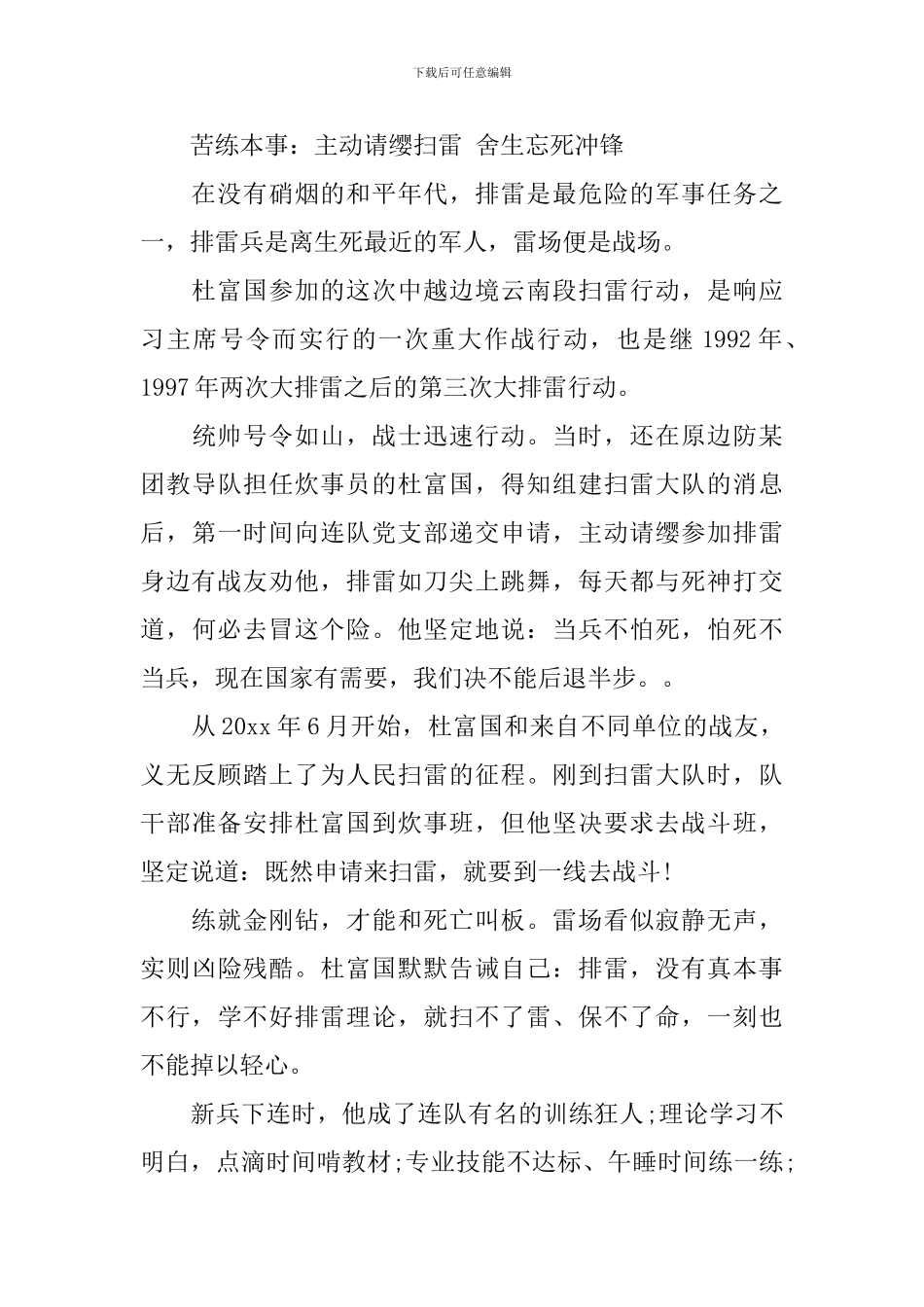 杜富国先进事迹心得体会时代楷模观后感精选20篇-《时代楷模发布厅》杜富国感想_第2页