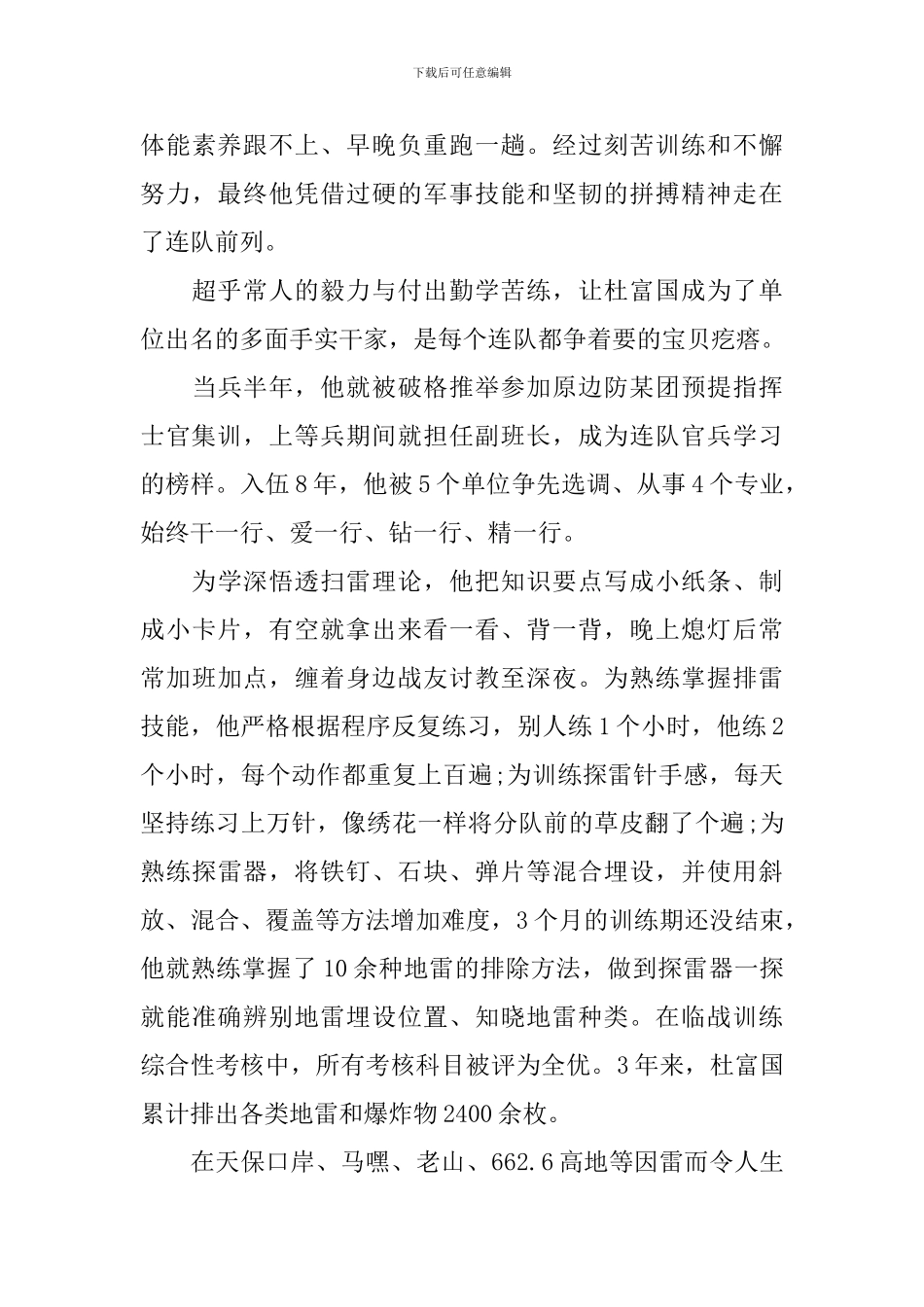 杜富国先进事迹心得体会时代楷模观后感精选20篇-《时代楷模发布厅》杜富国感想_第3页
