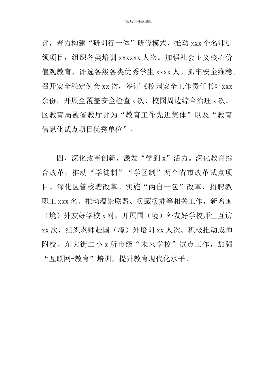 聚焦内涵发展-加快品牌建设──教育局2024年总结_第3页