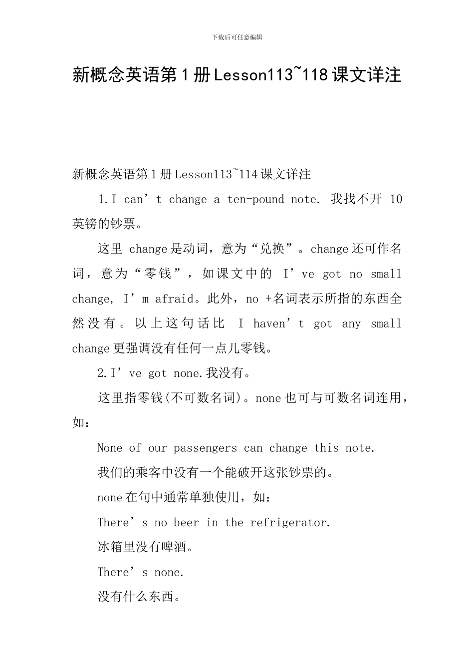 新概念英语第1册Lesson113-118课文详注_第1页