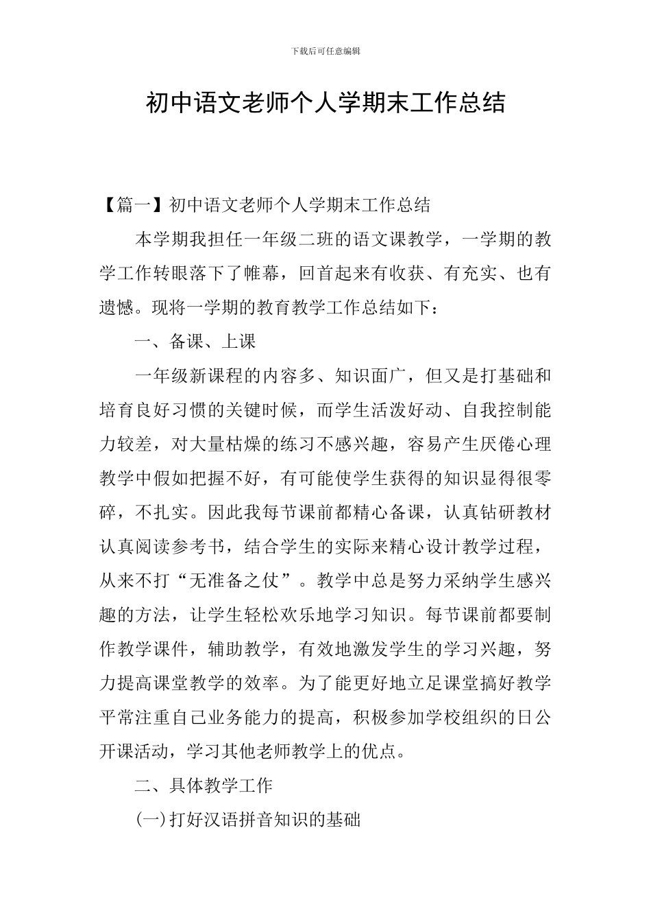 初中语文教师个人学期末工作总结_第1页