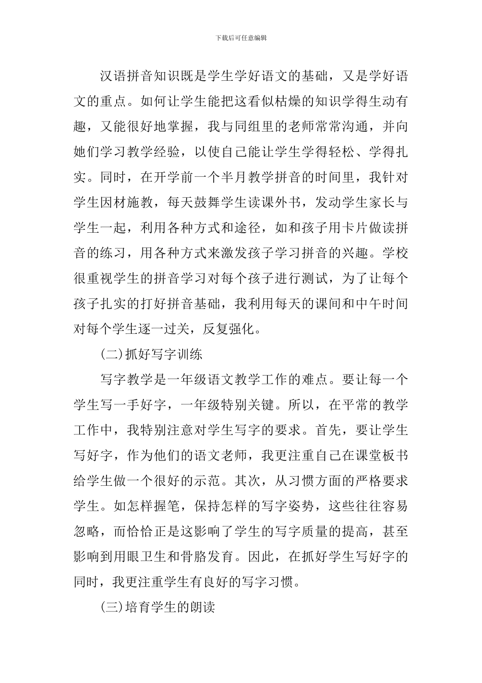 初中语文教师个人学期末工作总结_第2页