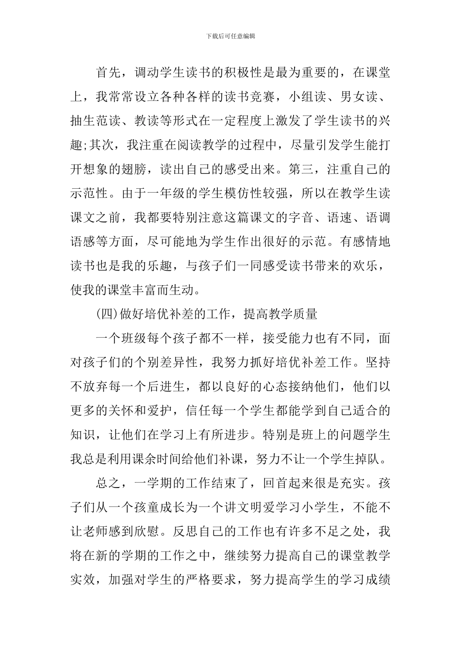 初中语文教师个人学期末工作总结_第3页