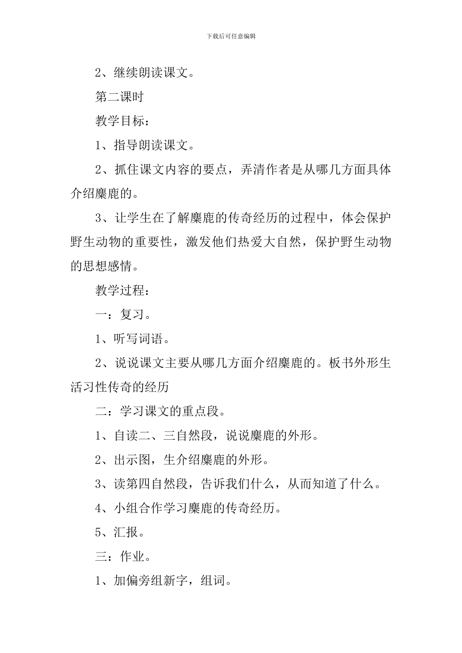 四年级语文课内阅读课件五篇_第3页