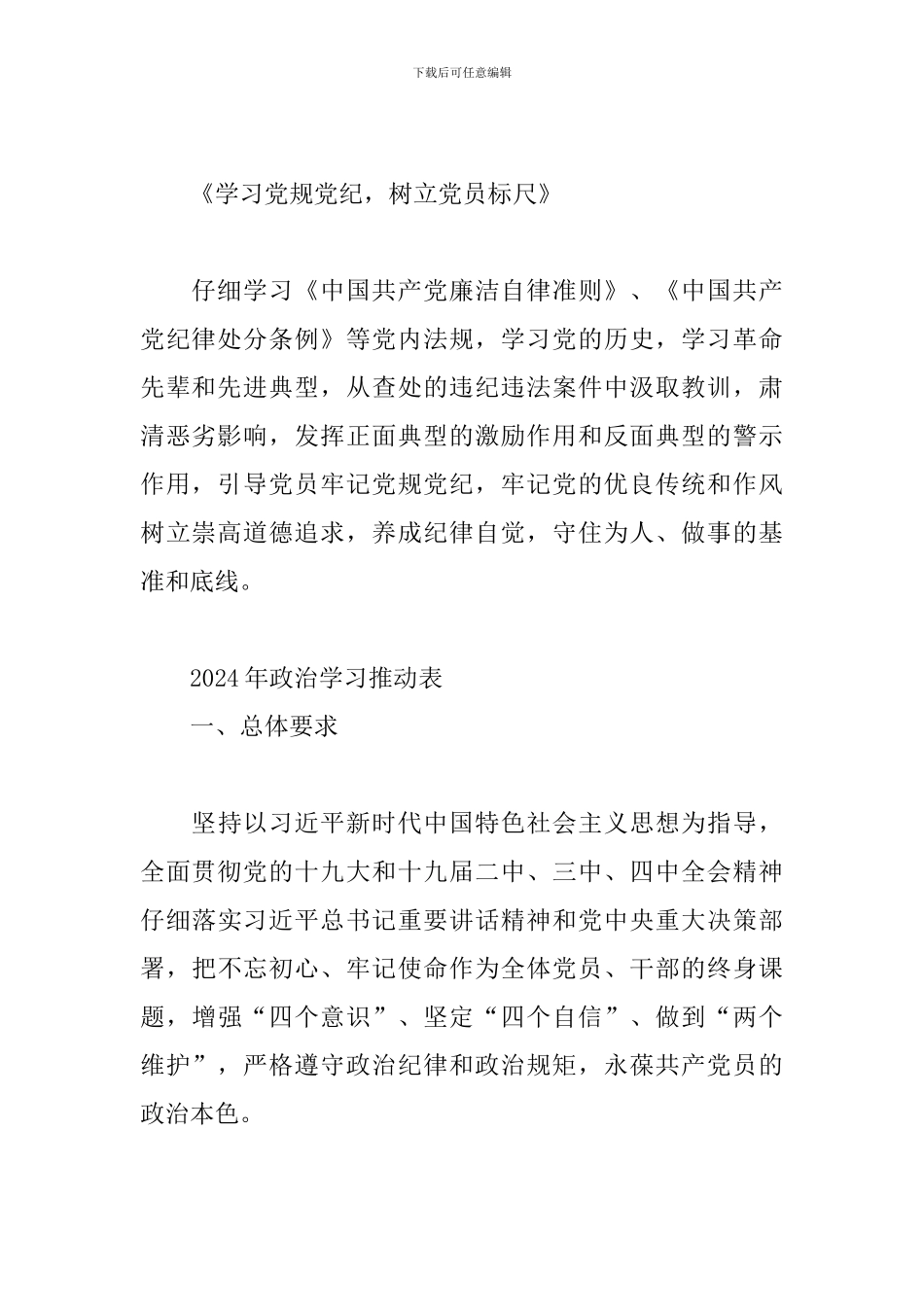 2024年政治学习推进表三篇_第2页