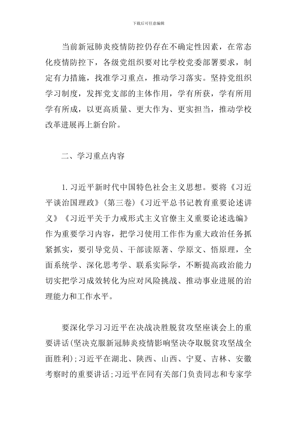 2024年政治学习推进表三篇_第3页