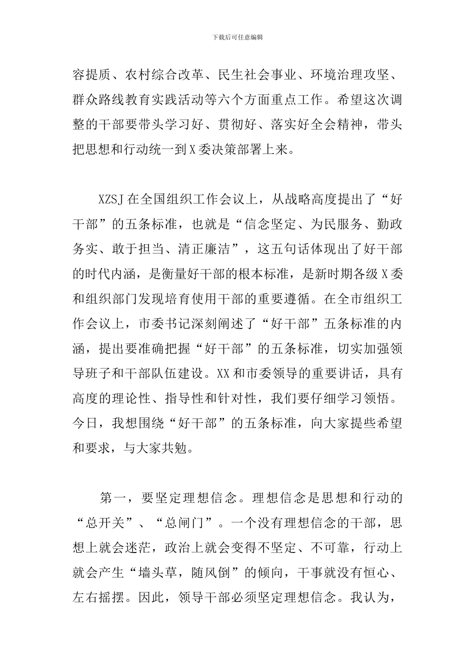 在新提拔人员集体谈话会上的讲话范文_第2页