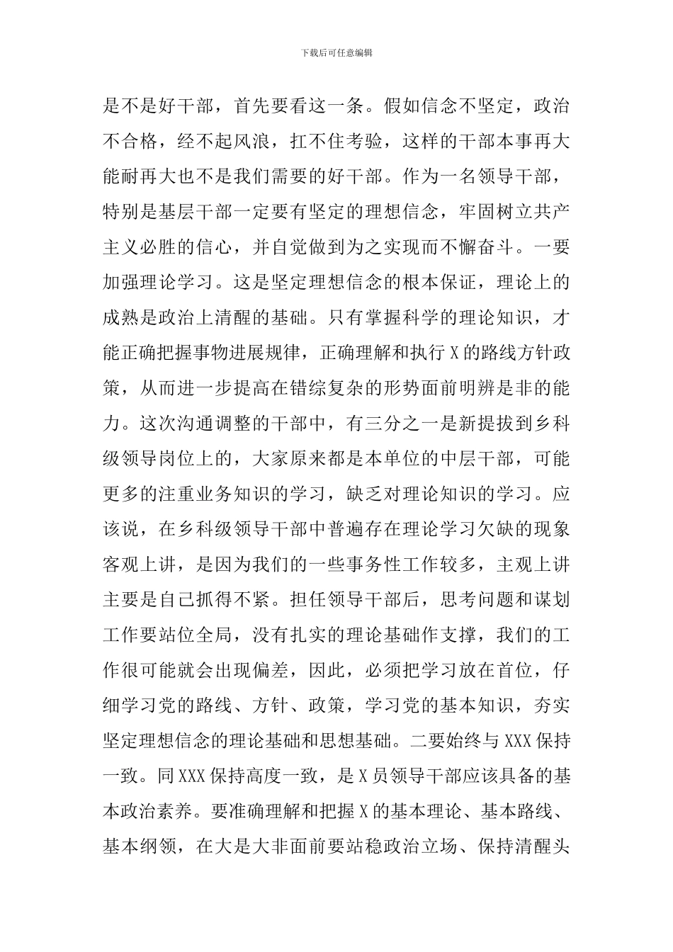 在新提拔人员集体谈话会上的讲话范文_第3页