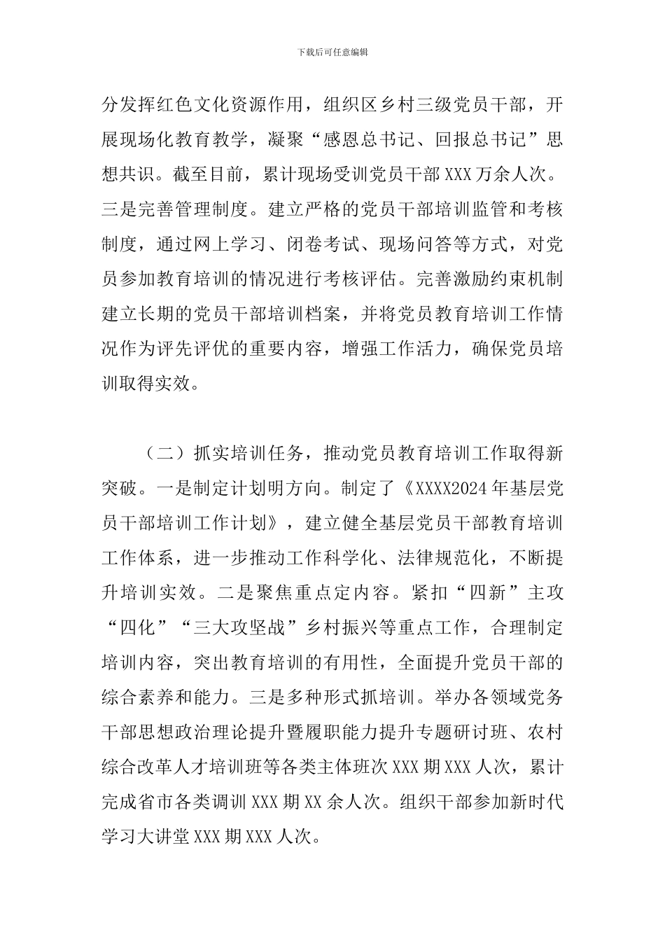 2024年关于党员教育培训工作汇报材料范文_第2页