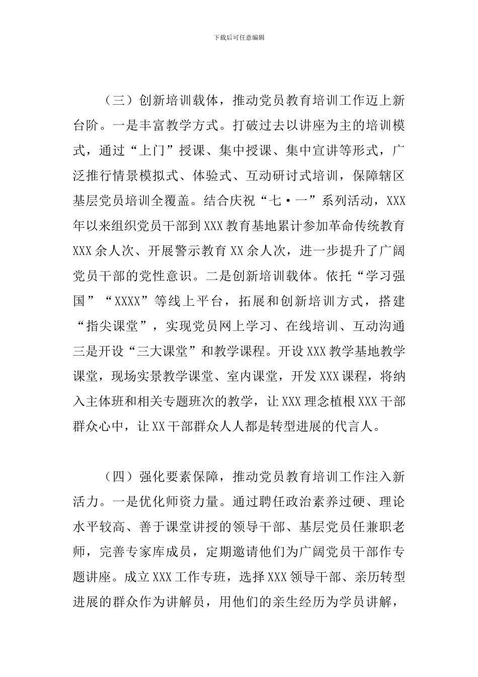 2024年关于党员教育培训工作汇报材料范文_第3页