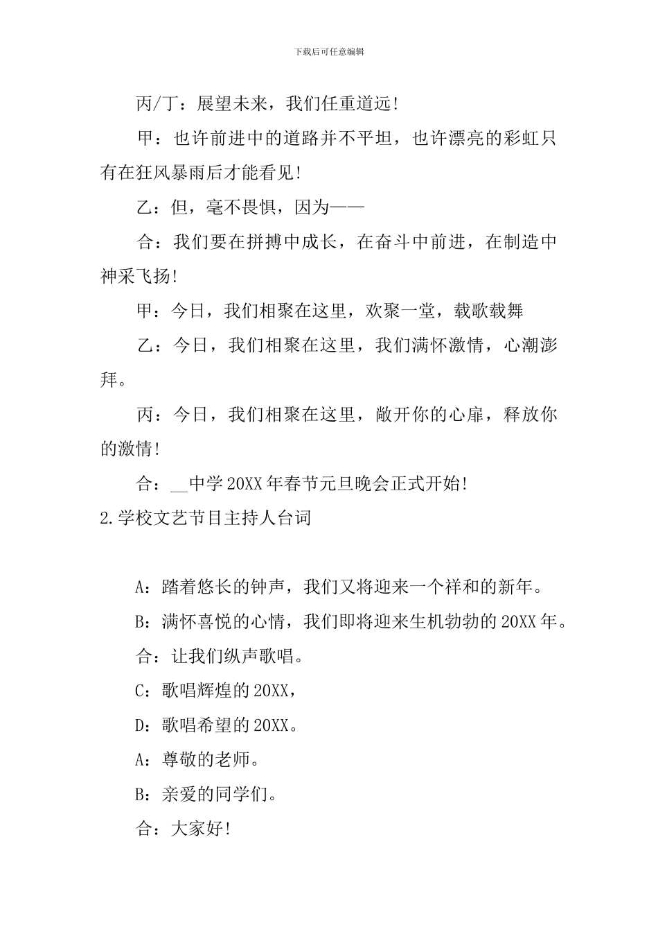 学校文艺节目主持人台词_第2页