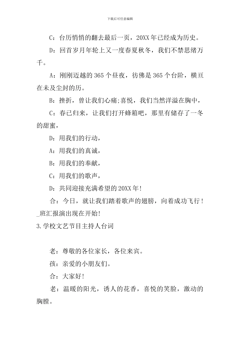 学校文艺节目主持人台词_第3页