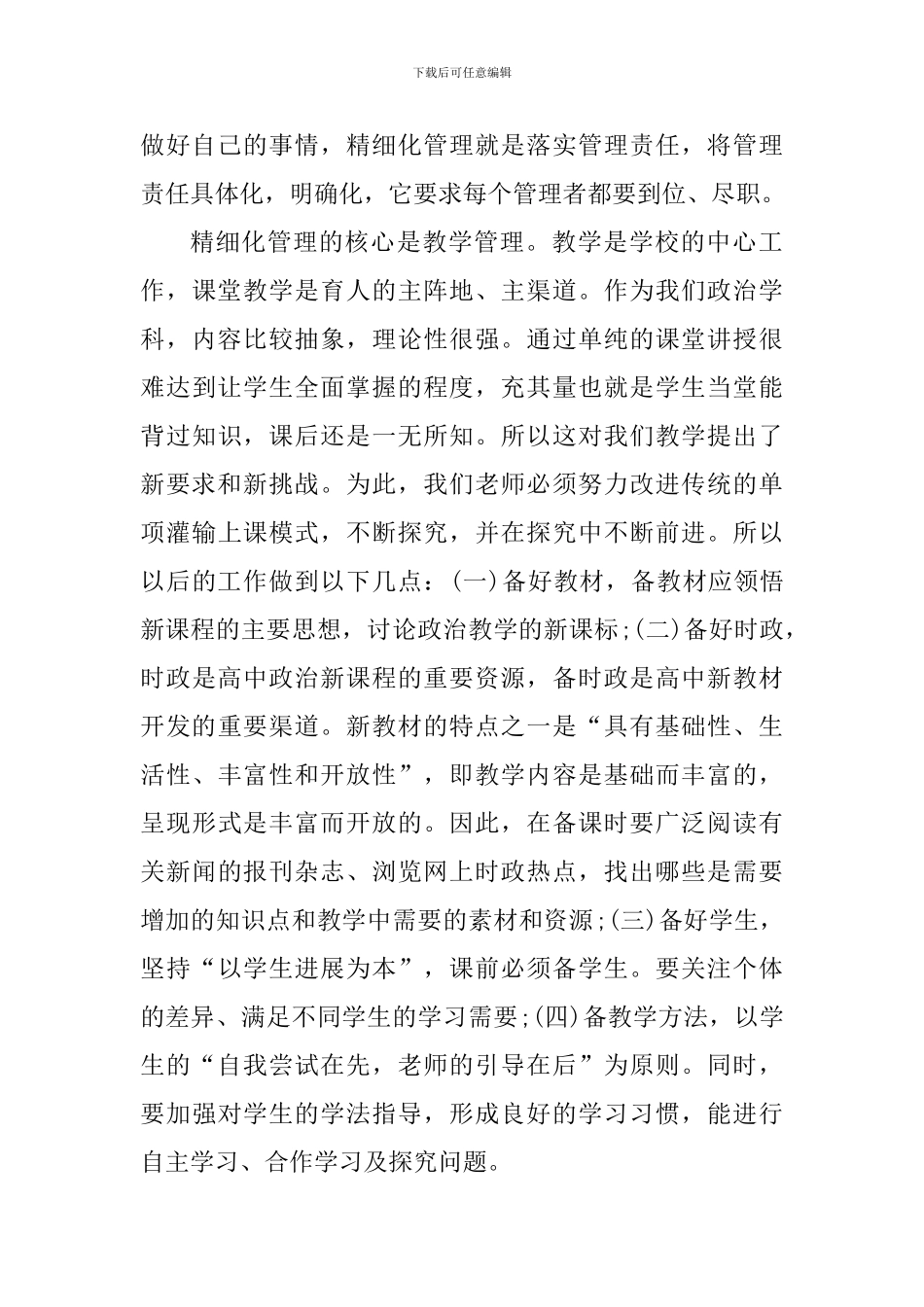 精细化管理个人心得体会1100字_第3页