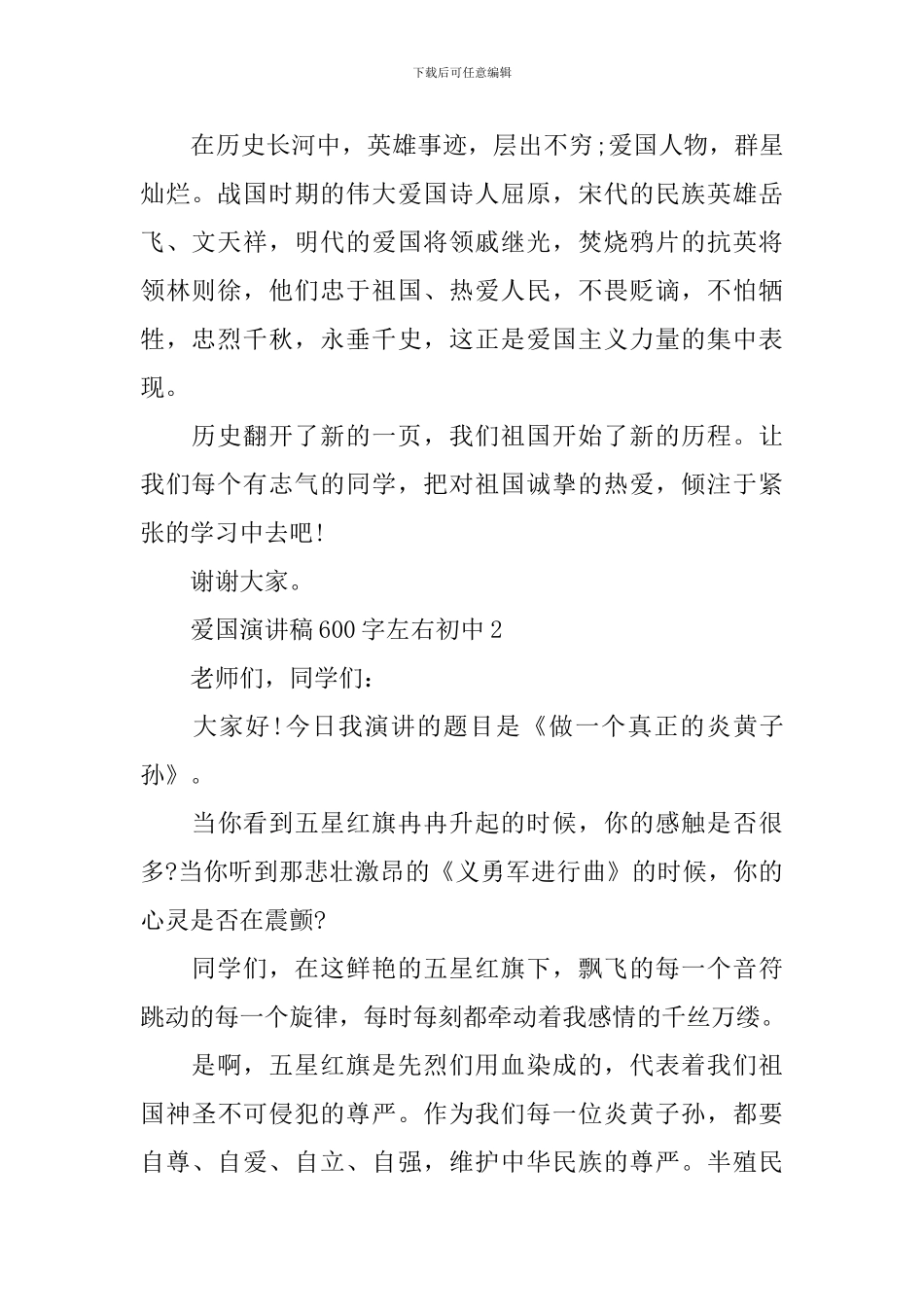 爱国演讲稿600字左右初中_第2页