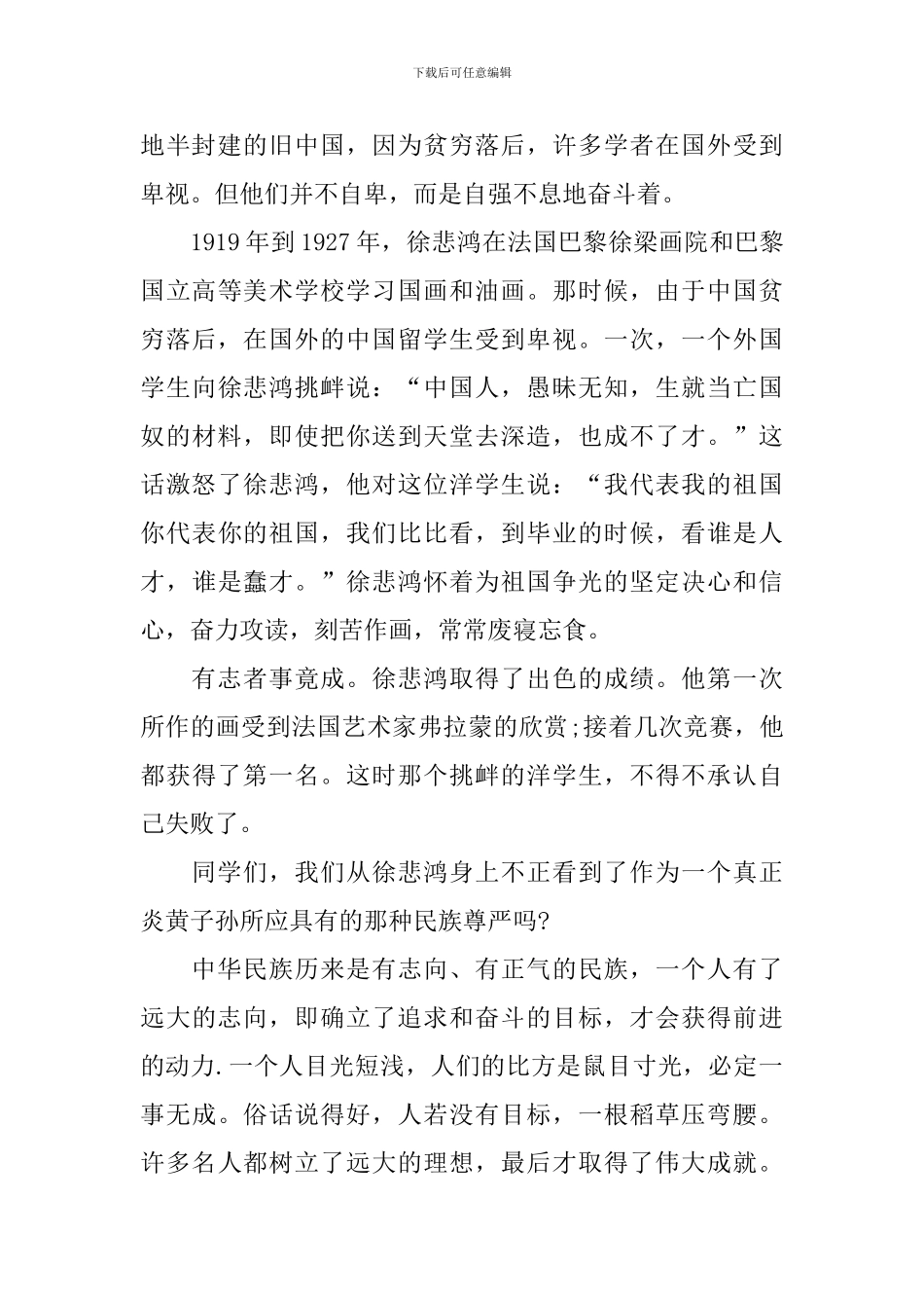 爱国演讲稿600字左右初中_第3页