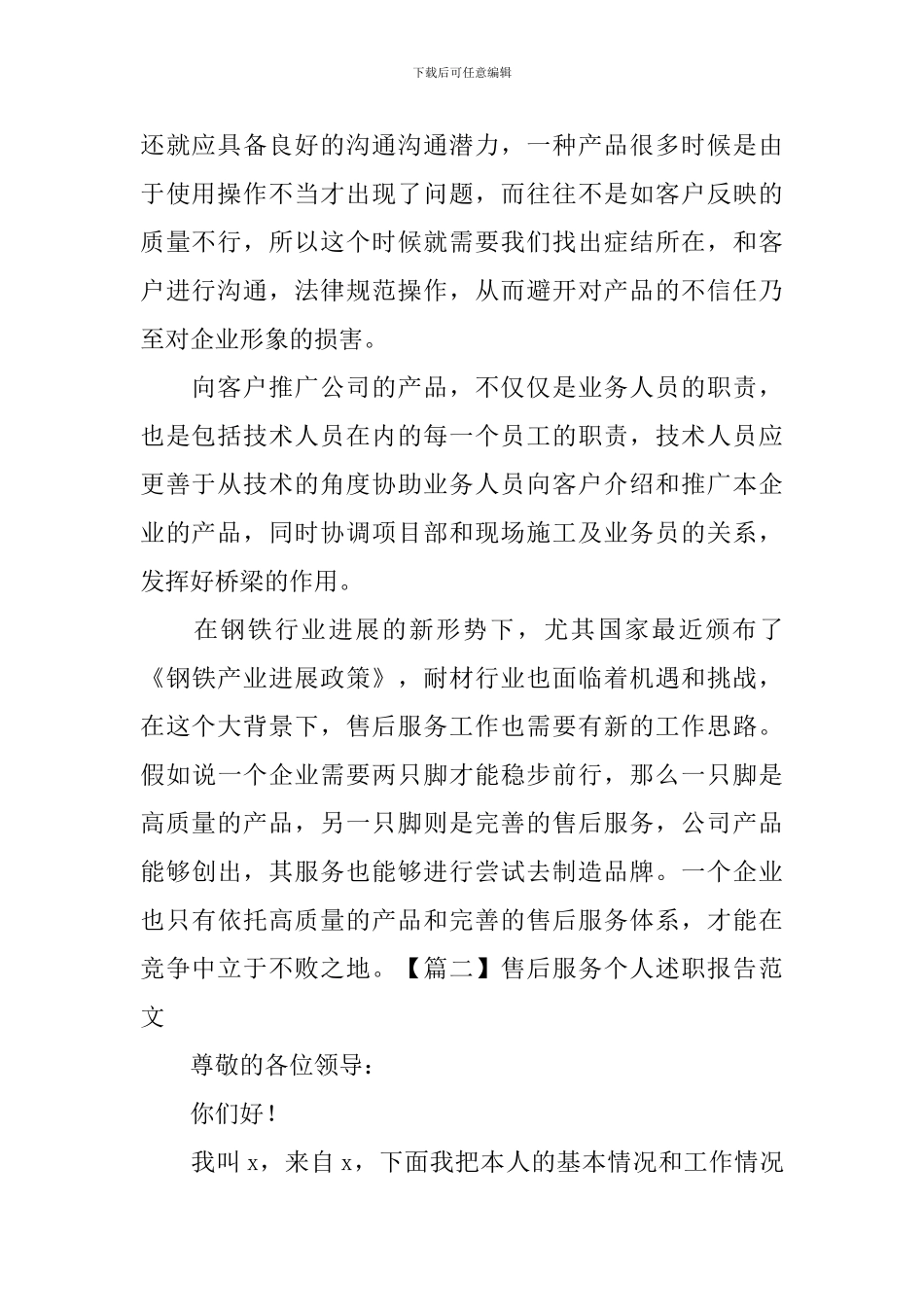 售后服务个人述职报告范文_第2页