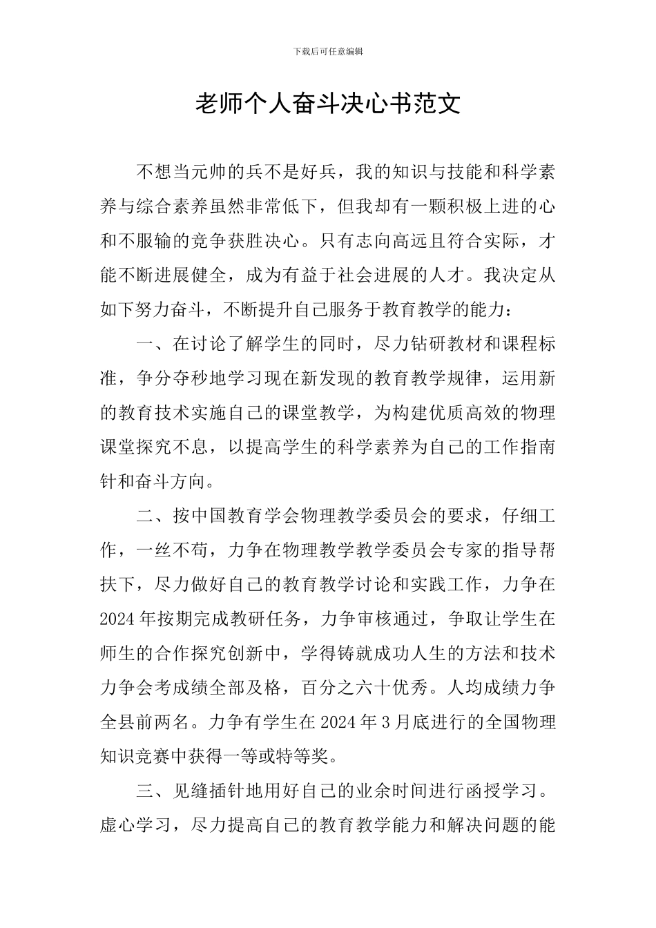 教师个人奋斗决心书范文_第1页