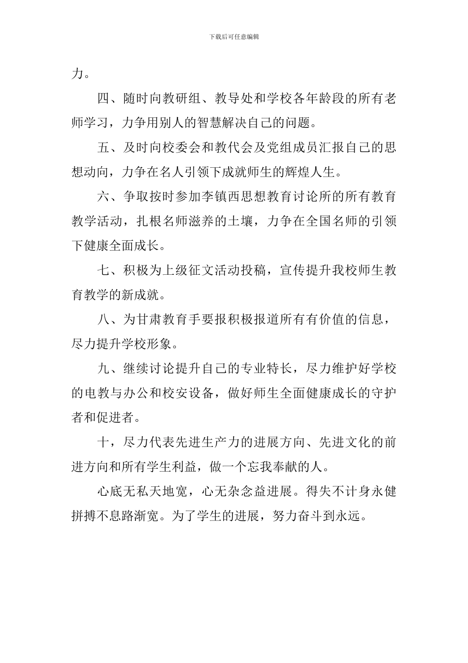 教师个人奋斗决心书范文_第2页