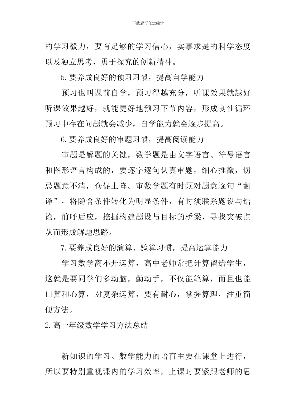 高一年级数学学习方法总结_第2页