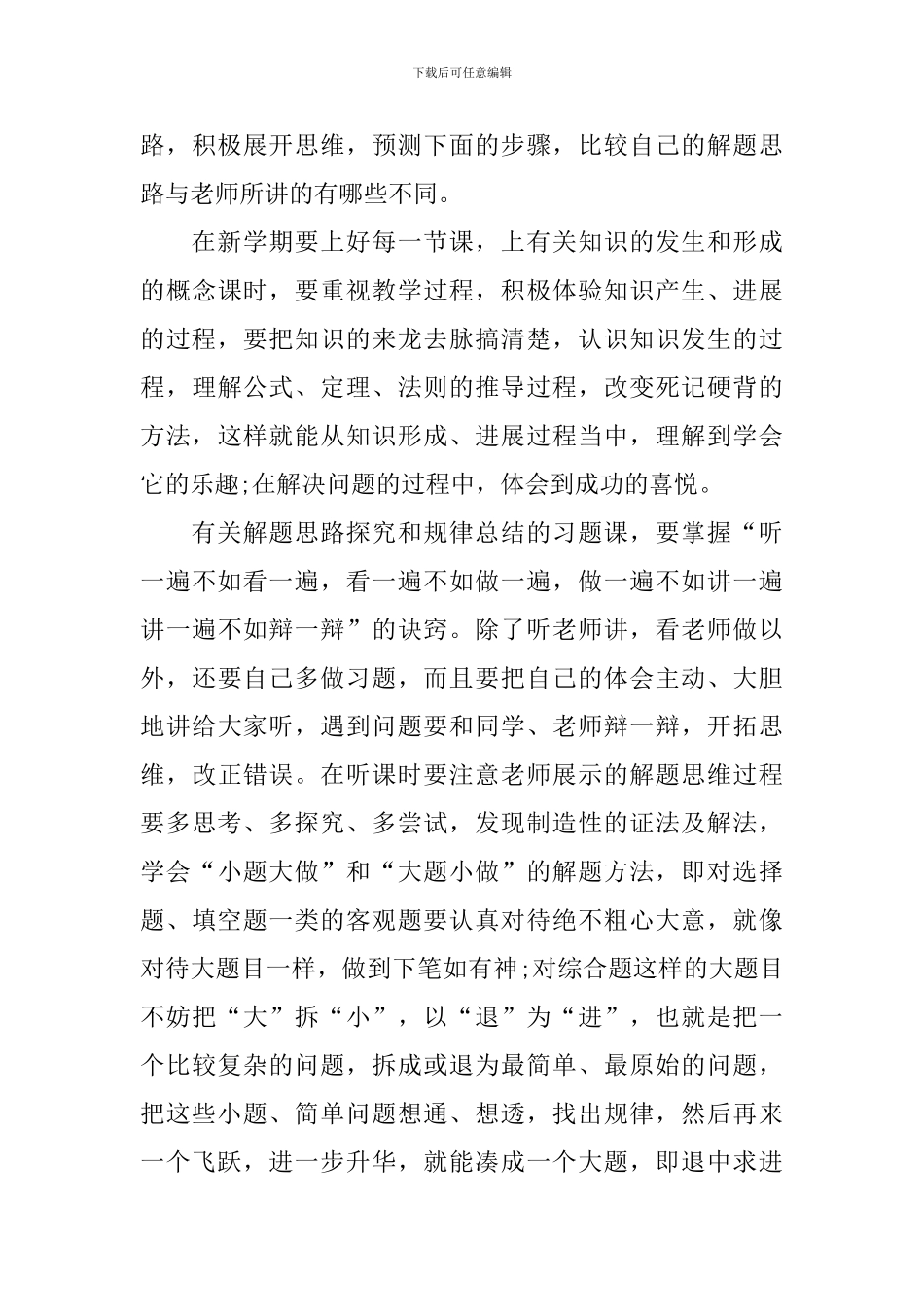 高一年级数学学习方法总结_第3页