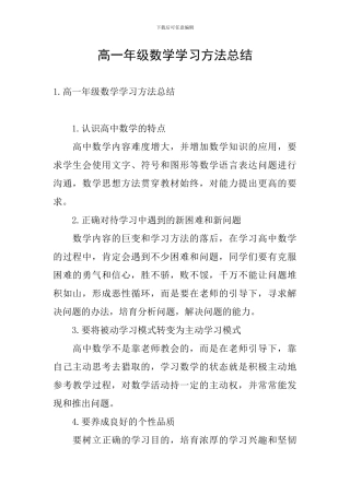 高一年级数学学习方法总结