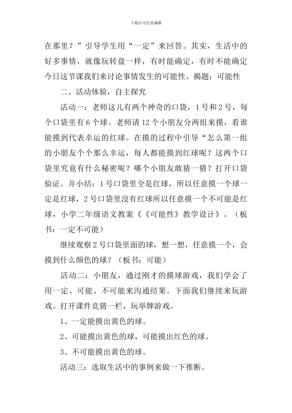 数学四年级《可能性》教学设计_第2页