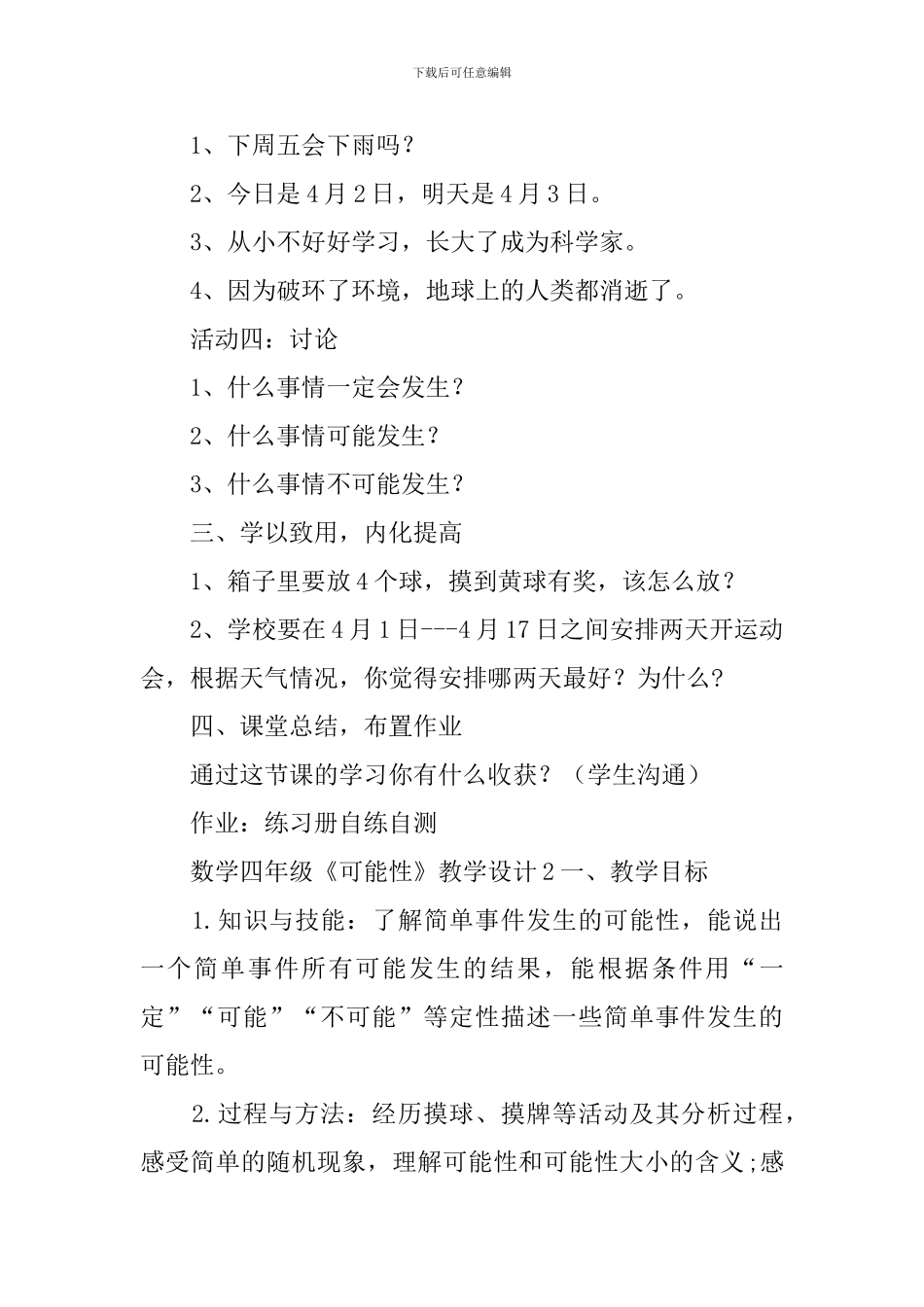 数学四年级《可能性》教学设计_第3页