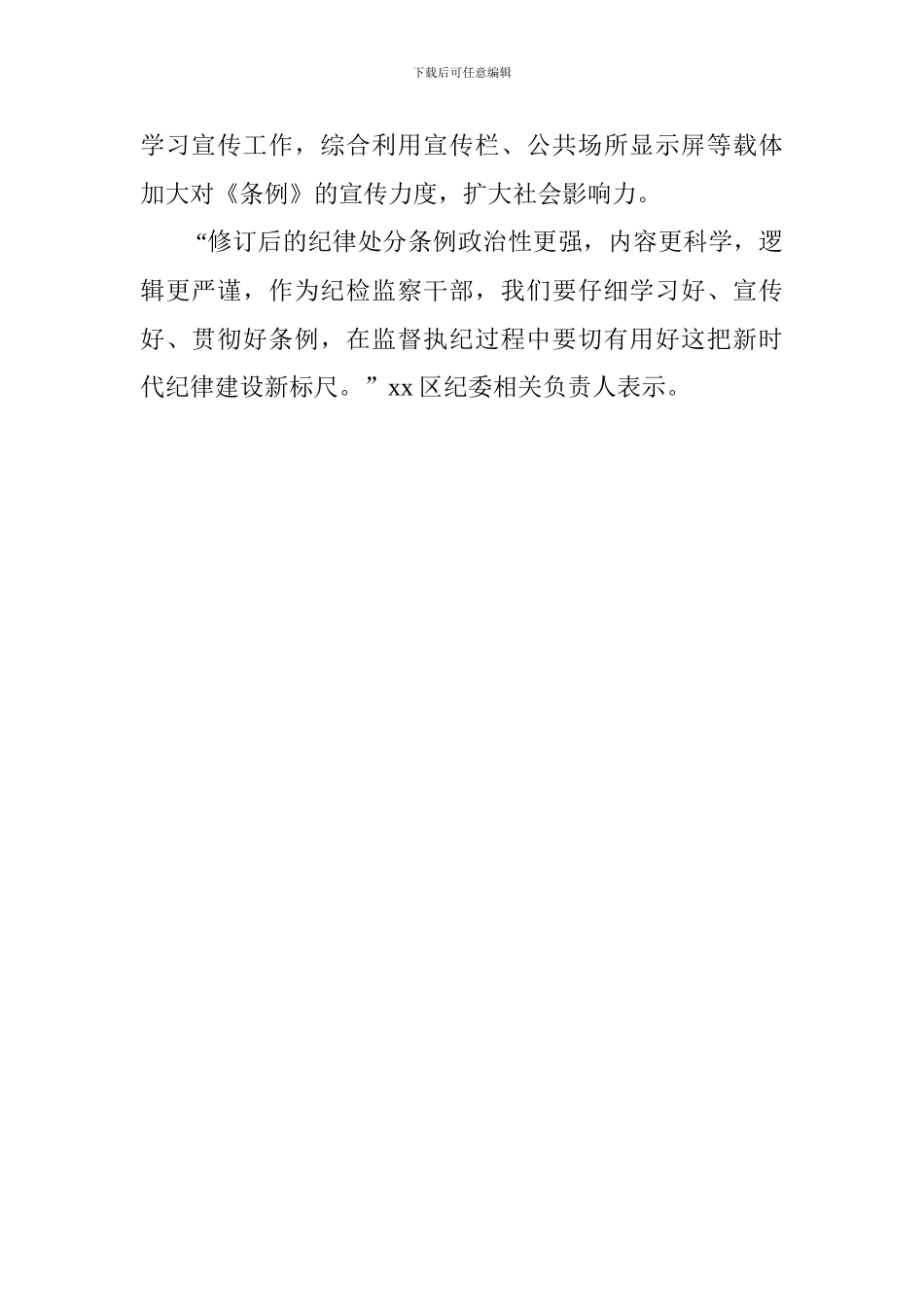 全区学习新修订《中国共产党纪律处分条例》情况汇报_第2页