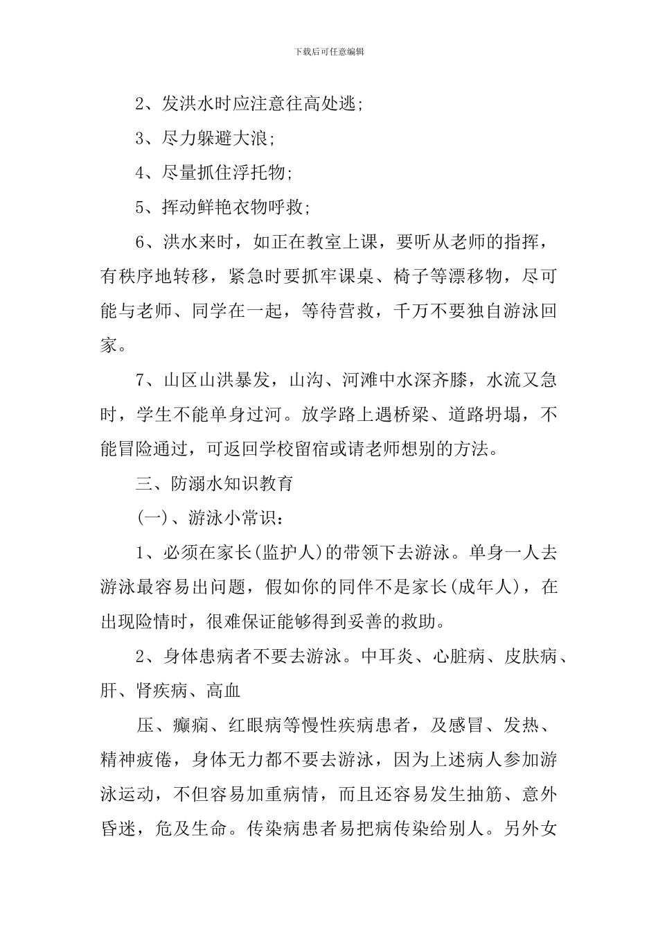 2024年防溺水主题班会课件_第2页