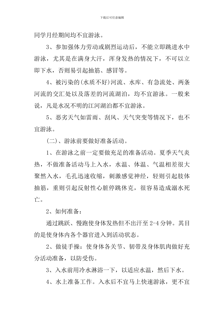2024年防溺水主题班会课件_第3页