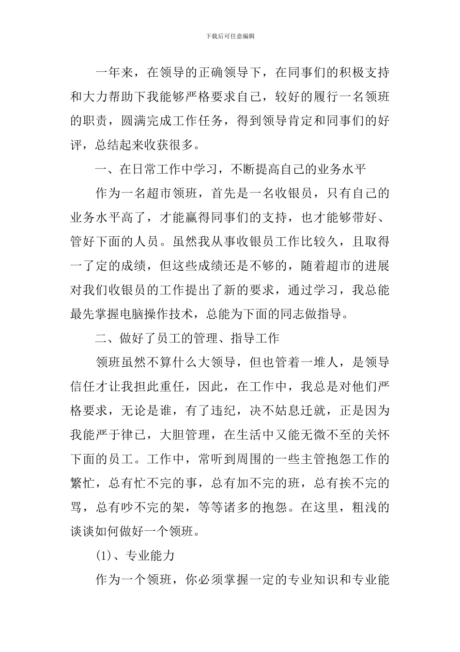 超市主管个人工作报告_第3页