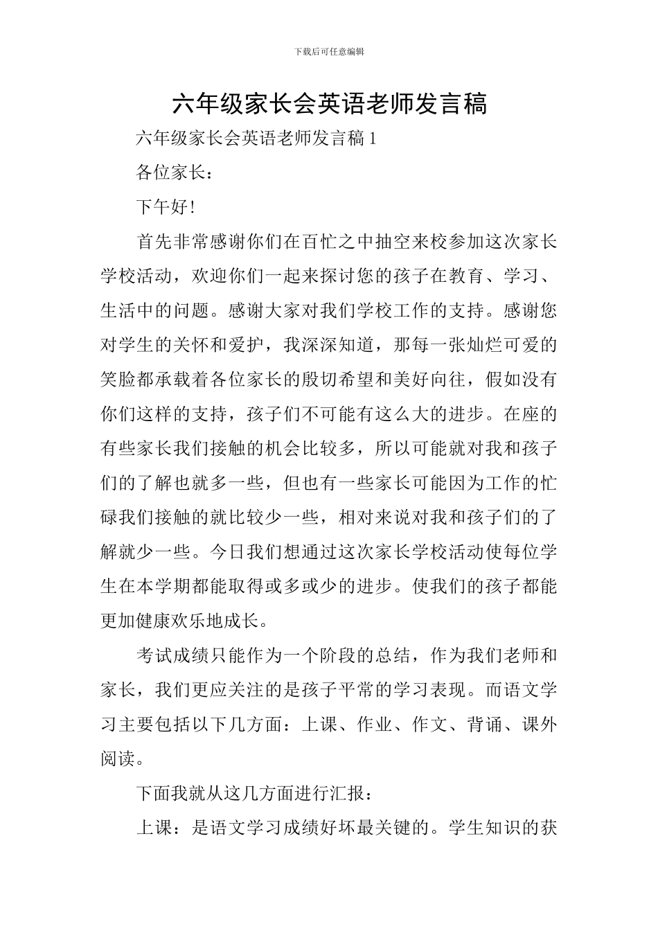 六年级家长会英语老师发言稿_第1页