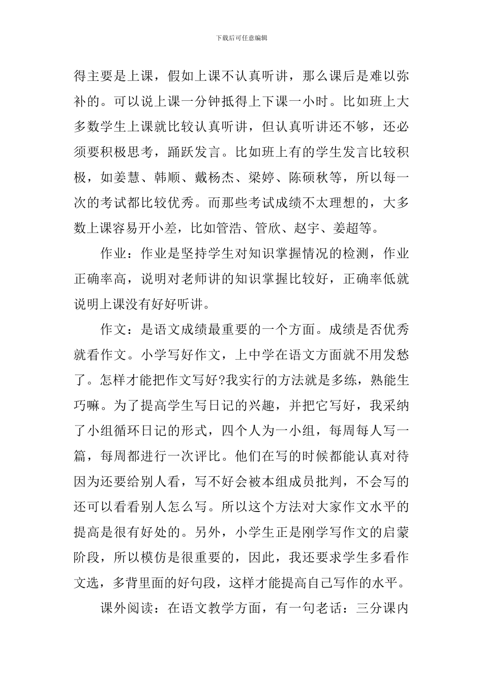 六年级家长会英语老师发言稿_第2页