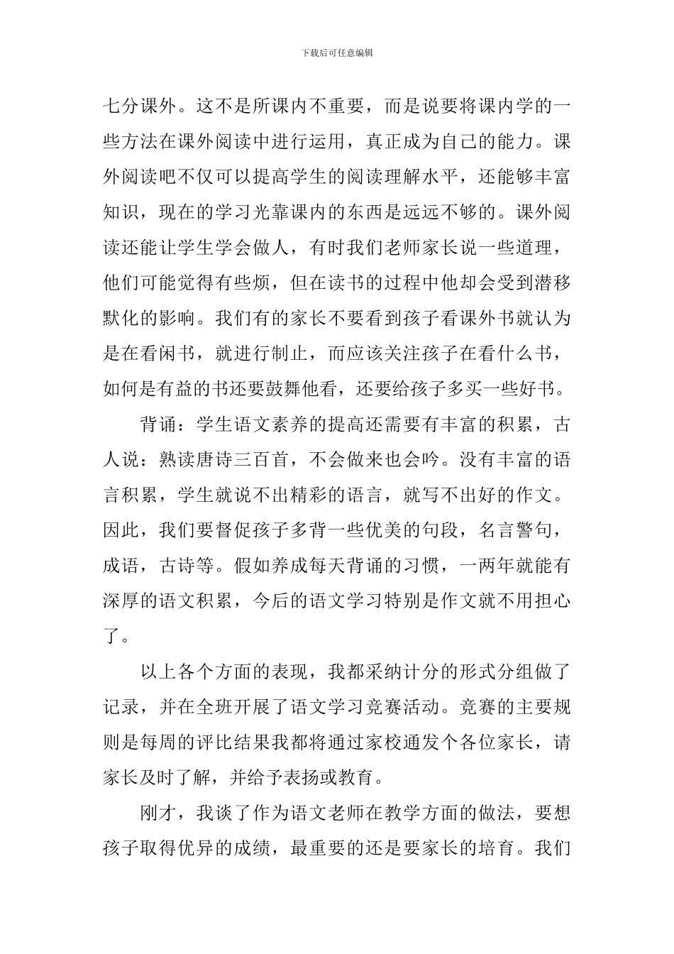 六年级家长会英语老师发言稿_第3页