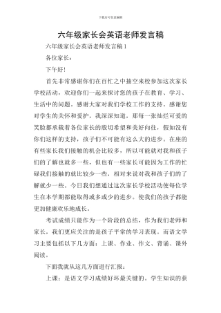 六年级家长会英语老师发言稿