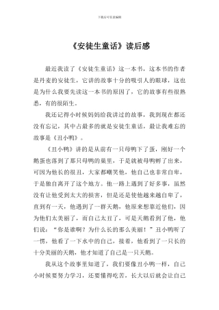 《安徒生童话》读后感