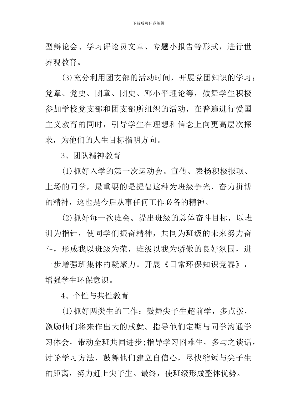 初一年级班主任2024工作计划_第3页