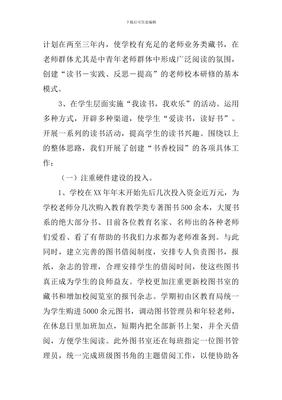 书香校园创建活动工作汇报材料_第2页