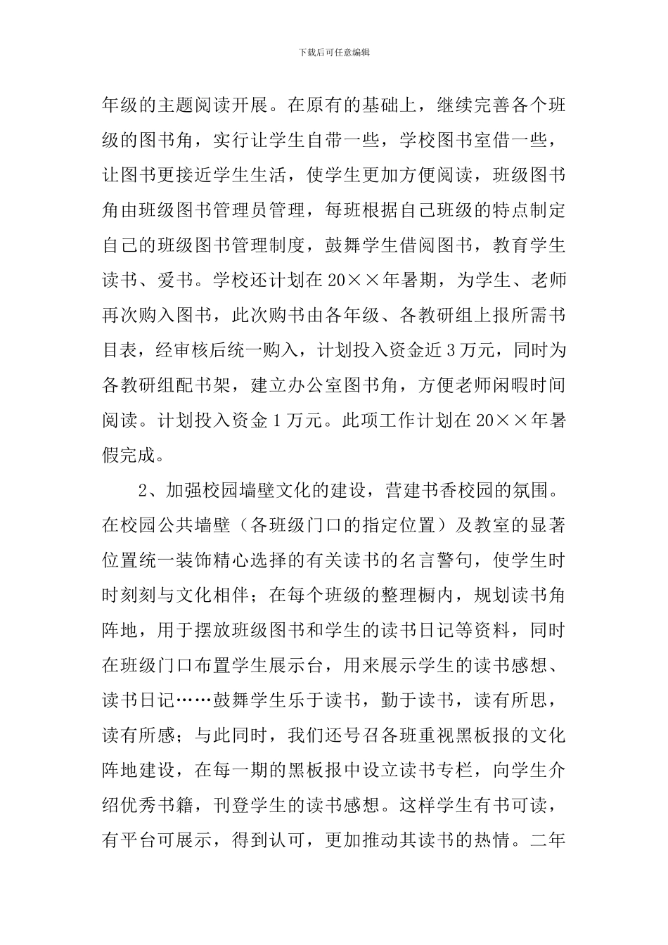 书香校园创建活动工作汇报材料_第3页