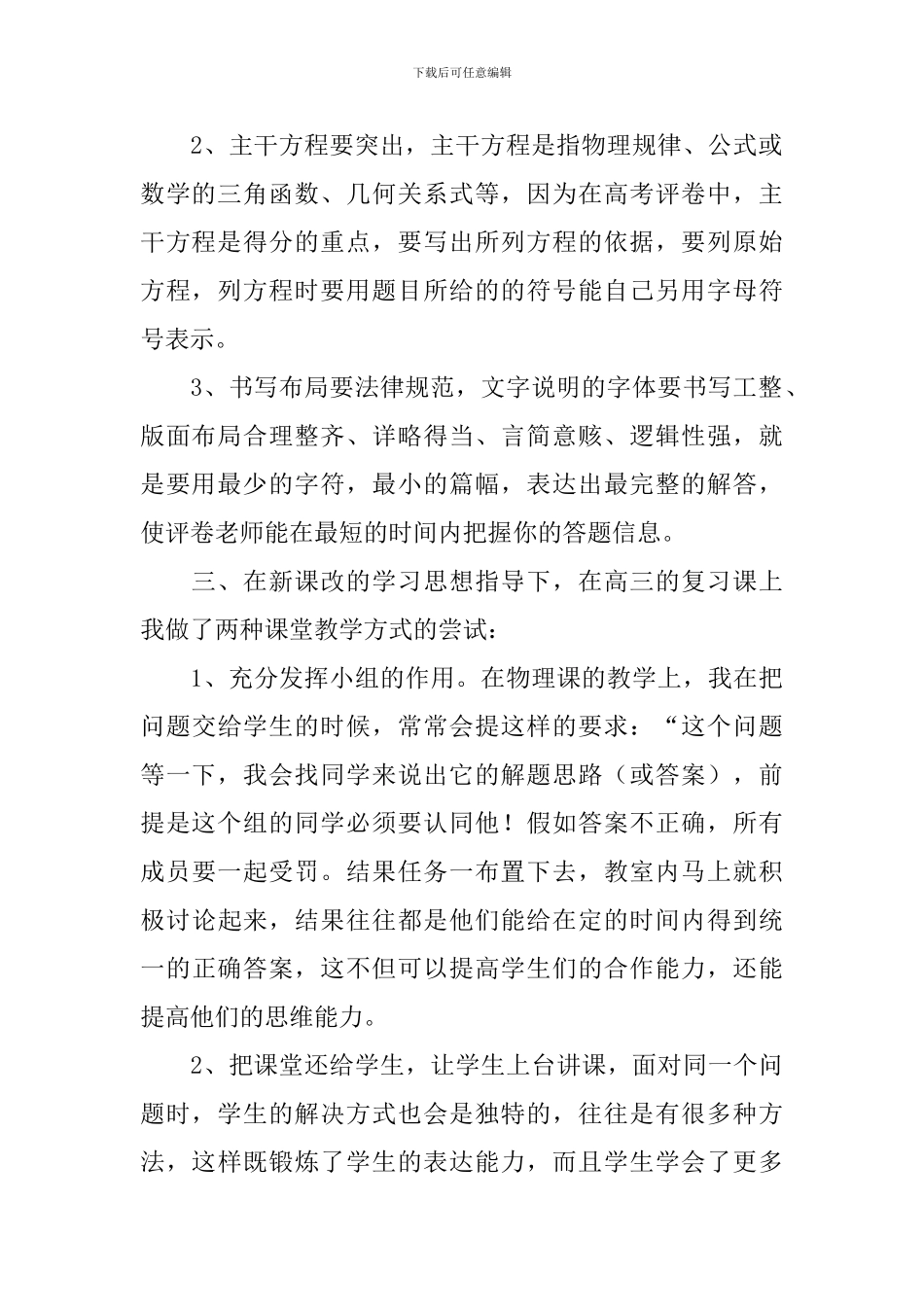 高三物理的课后教学反思_第2页
