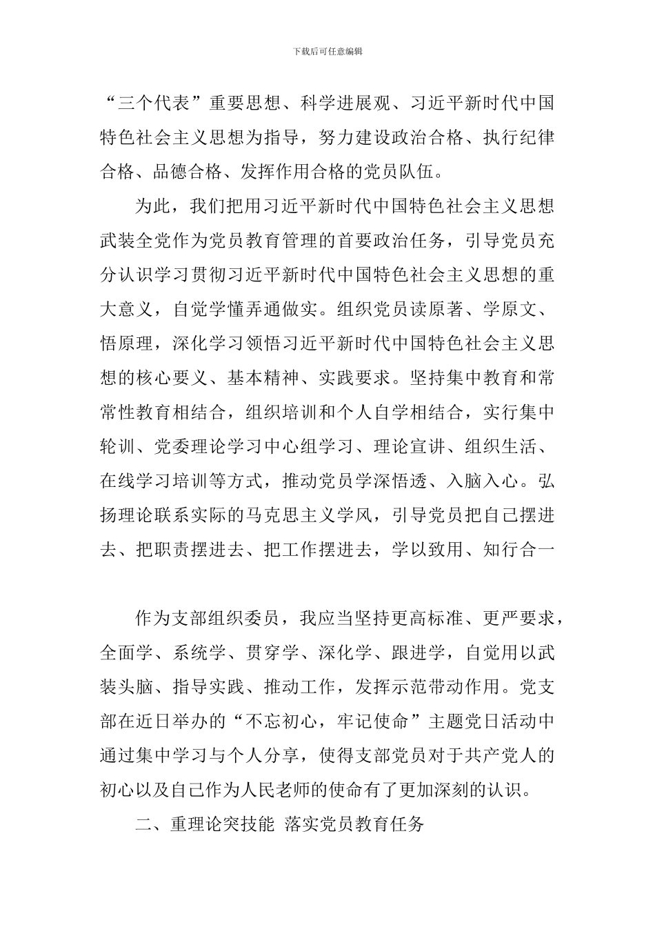 《中国共产党党员教育管理工作条例》学习心得六篇_第2页
