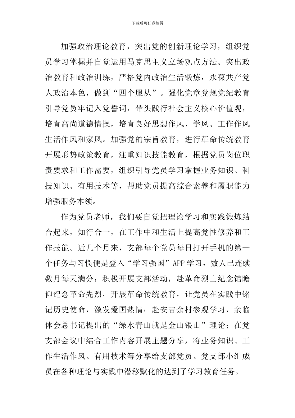 《中国共产党党员教育管理工作条例》学习心得六篇_第3页