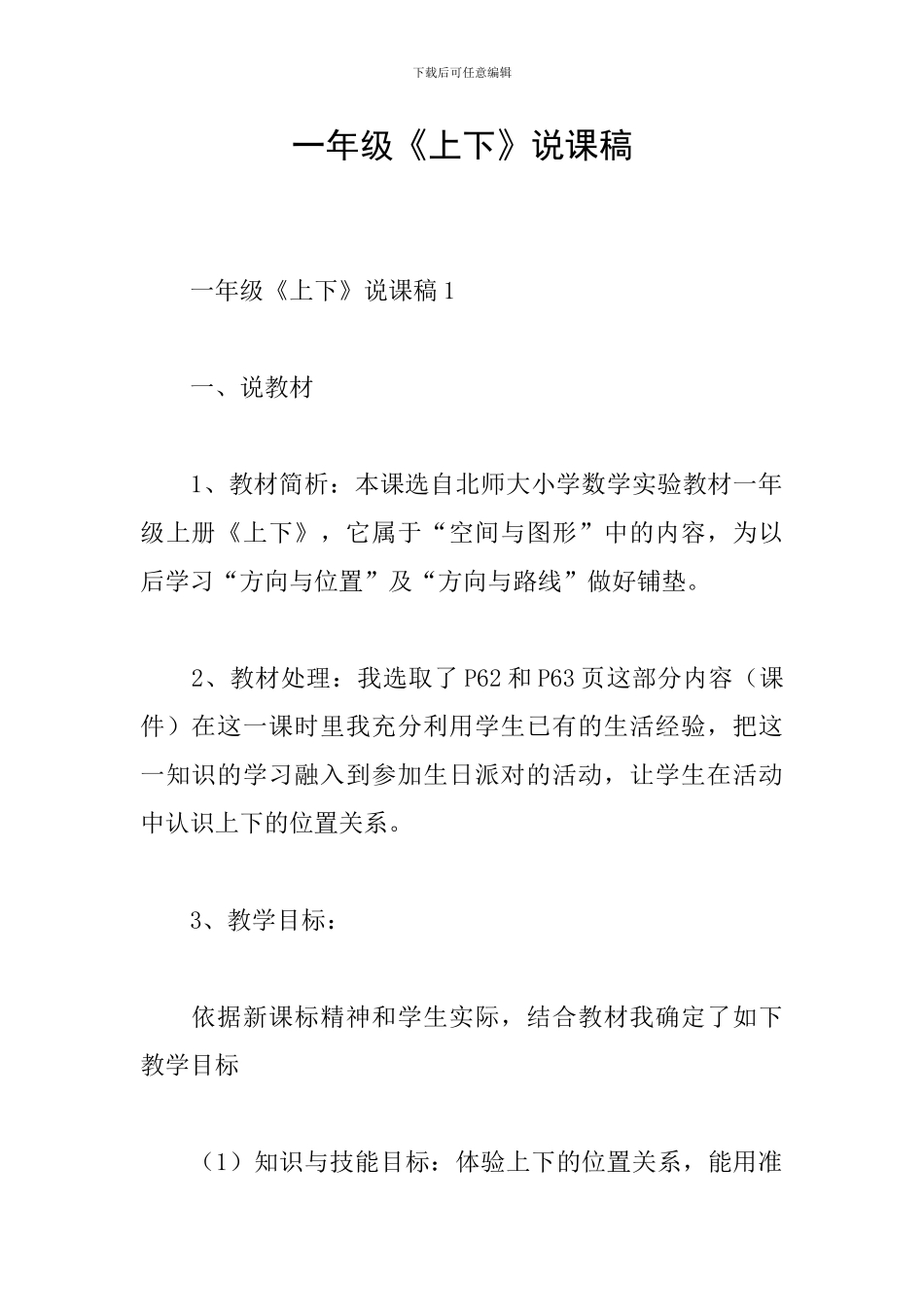 一年级《上下》说课稿_第1页