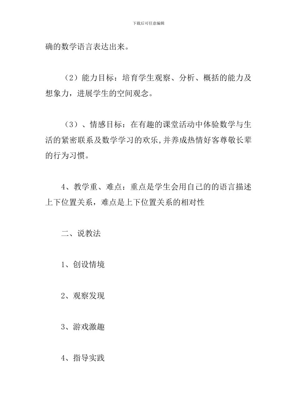 一年级《上下》说课稿_第2页