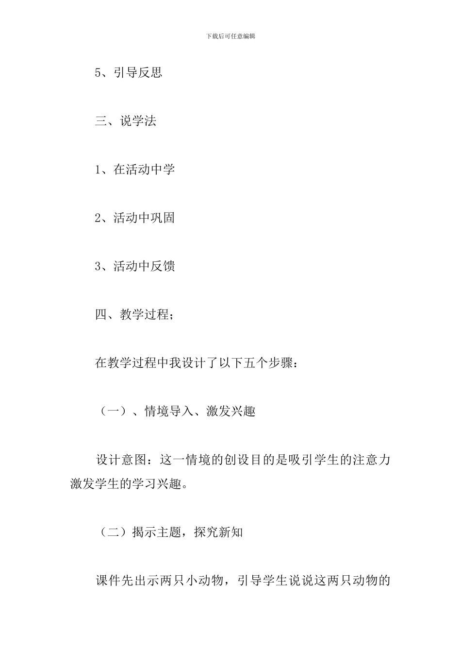 一年级《上下》说课稿_第3页